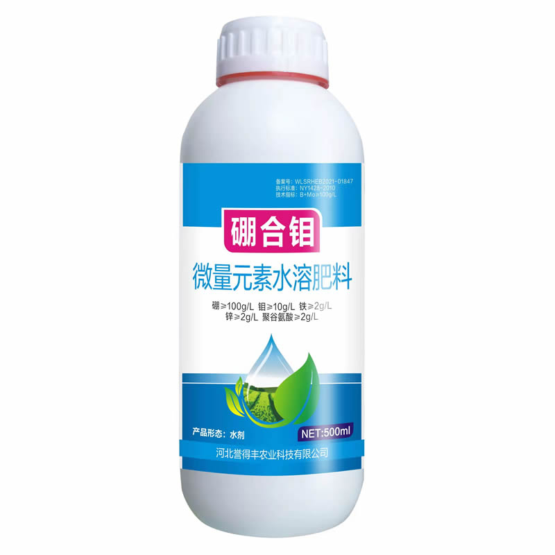 微量元素水溶肥料