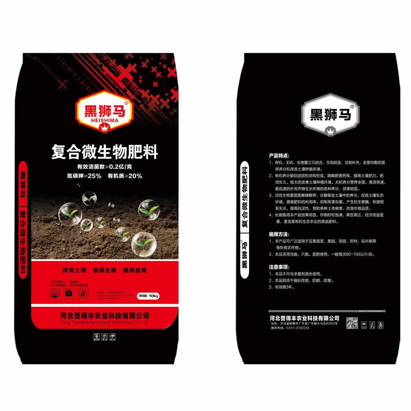 複合微生(shēng)物(wù)肥料