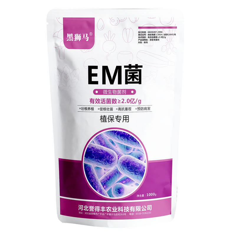 EM菌